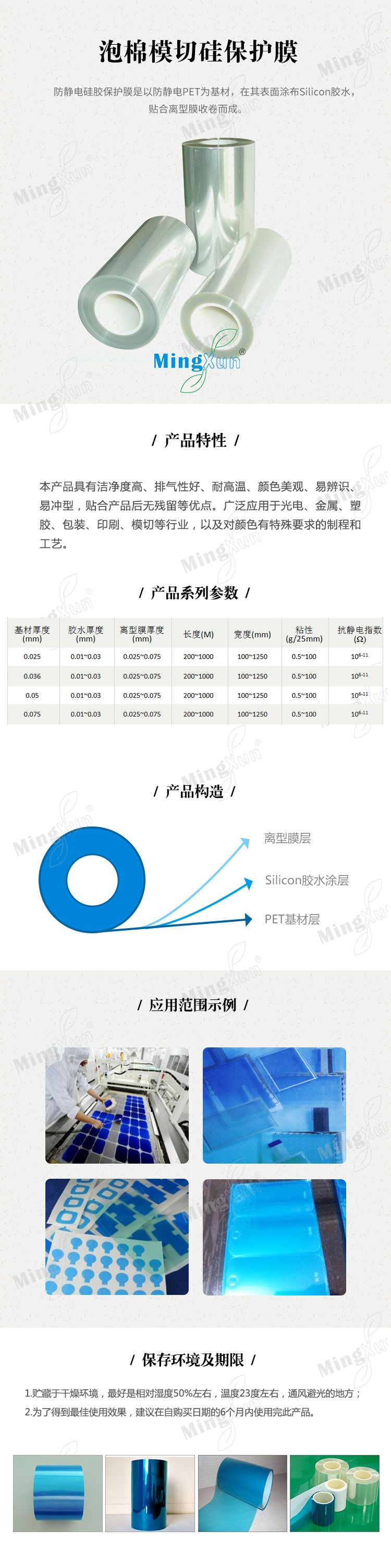 泡棉模切硅保护膜